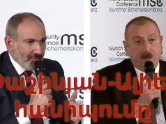 Փաշինյան և Ալիեվի հանիպումը Մյունխենում